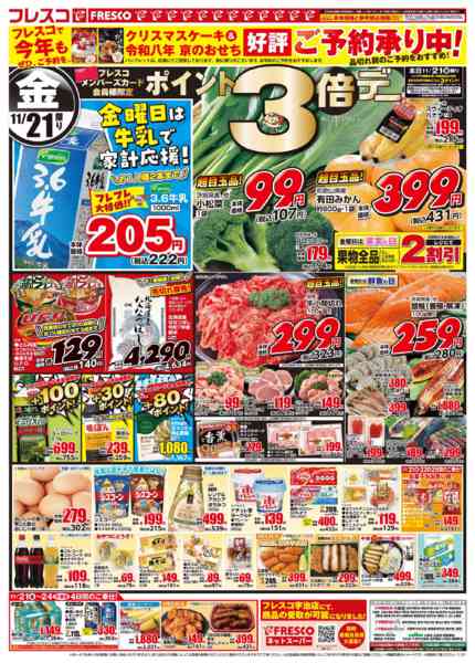 2025年11月21〜24日まで🐮毎週金曜日は牛乳の日🥛-1