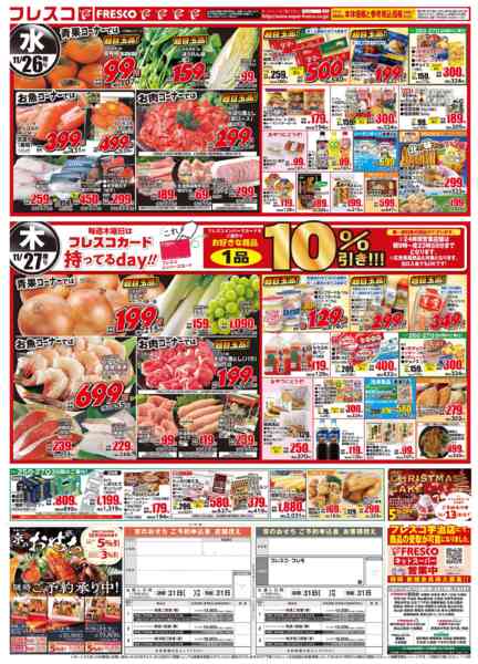 2025年11月25〜27日まで月に一度の🎊大総力祭🎊new-2