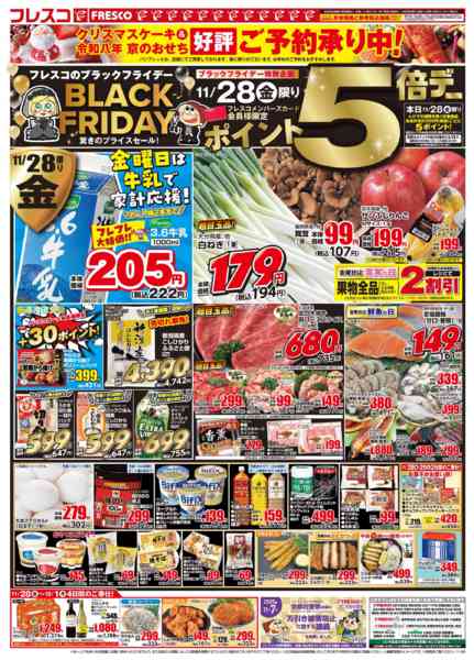 2025年11月28日〜12月1日まで28日は特別ポイント5倍デーを開催！！-1