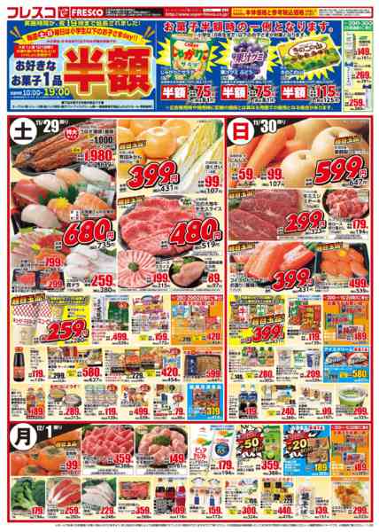 2025年11月28日〜12月1日まで28日は特別ポイント5倍デーを開催！！-2