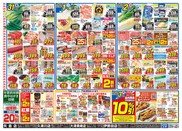 2025年10月31日〜11月2日まで-2