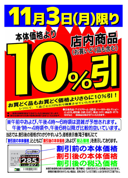 2025年11月3日限りnew-1