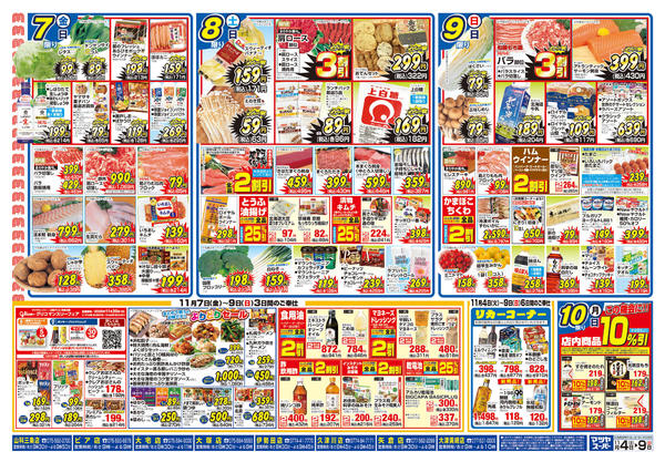 2025年11月4〜9日まで-2