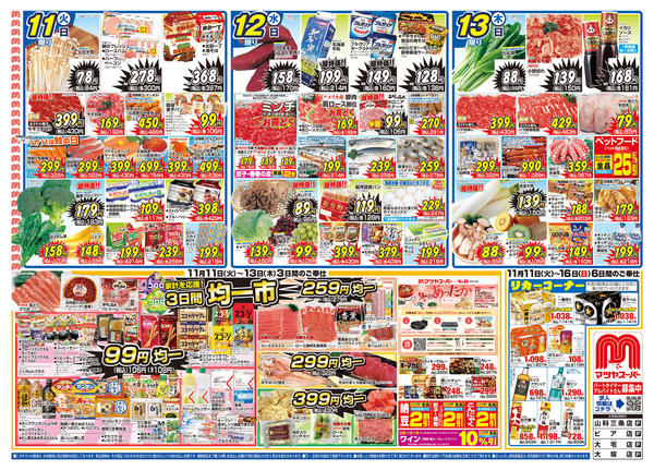 2025年11月11〜16日まで-1