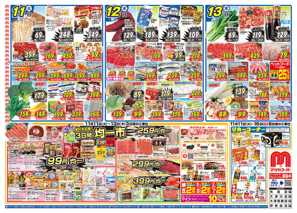 2025年11月11〜16日まで-1