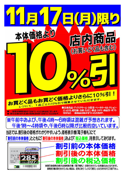 2025年11月17日限りnew-1