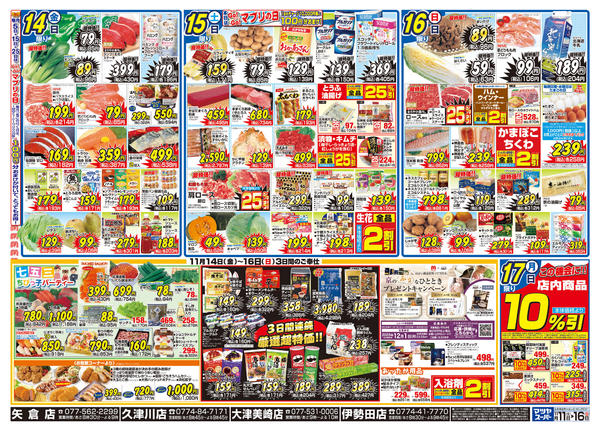 2025年11月14〜16日までnew-1