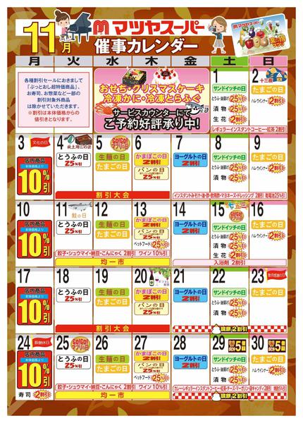 2025年11月16〜30日まで11月の催事カレンダーnew-1