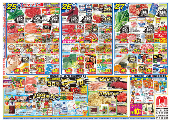 2025年11月25〜30日までnew-1