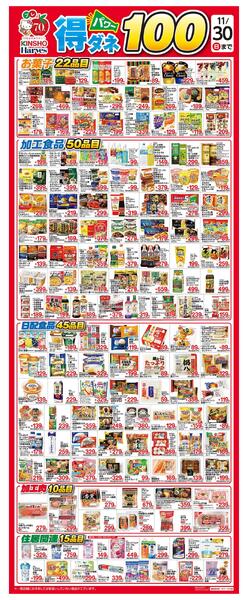 得ダネパワー100-1