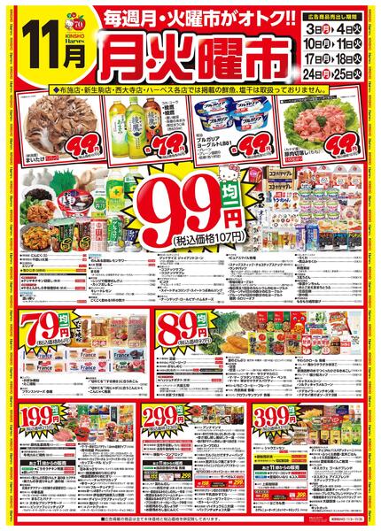 毎週月・火曜がおトク!!月・火曜市new-1