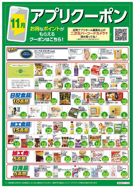 アプリクーポン-1