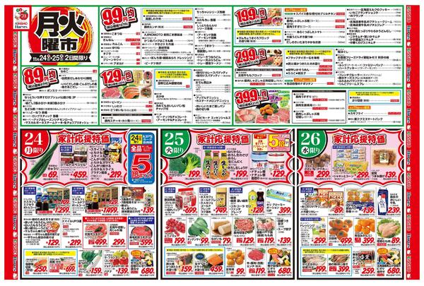 11/24号　月火曜市-1