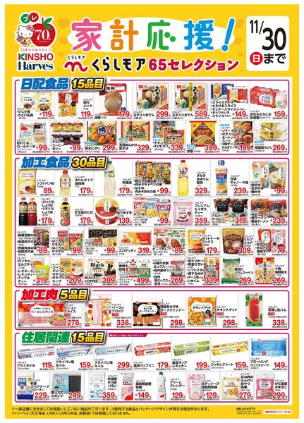 くらしモア65セレクション-1