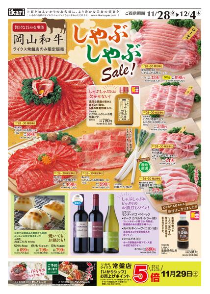 フレスコにっさん太秦店のチラシ｜最新の特売・セール情報【チラシガイド】