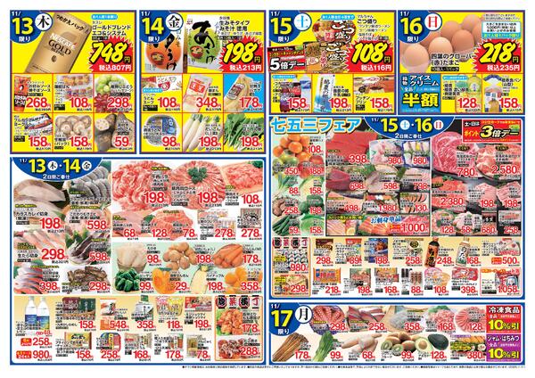 11月11日〜11月17日-2