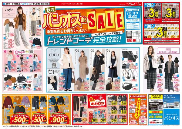 1029号_12025/10/29～2025/11/03-1