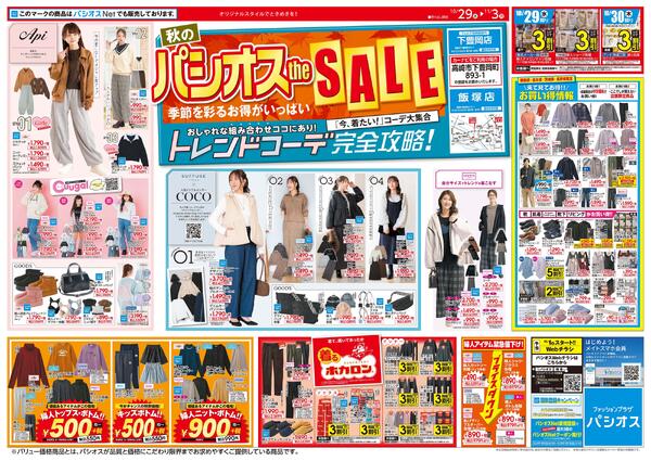 1029号_12025/10/29～2025/11/03-1