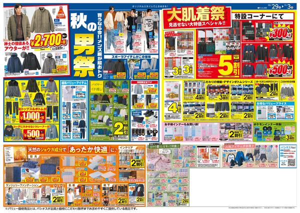 1029号_12025/10/29～2025/11/03-2