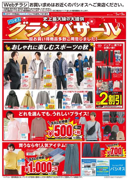 1105号WEB_12025/11/05～2025/11/09new-1