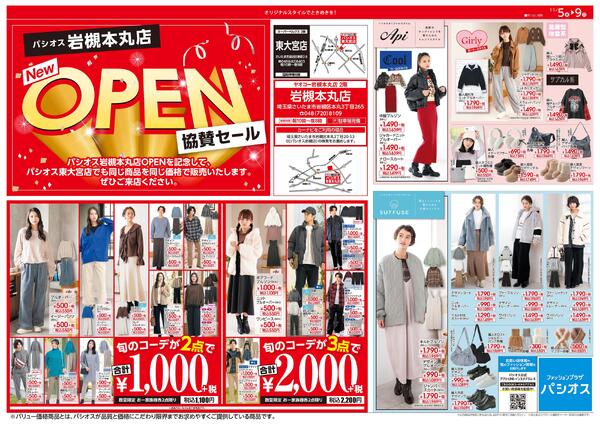 1105号OPEN_12025/11/05～2025/11/09-1