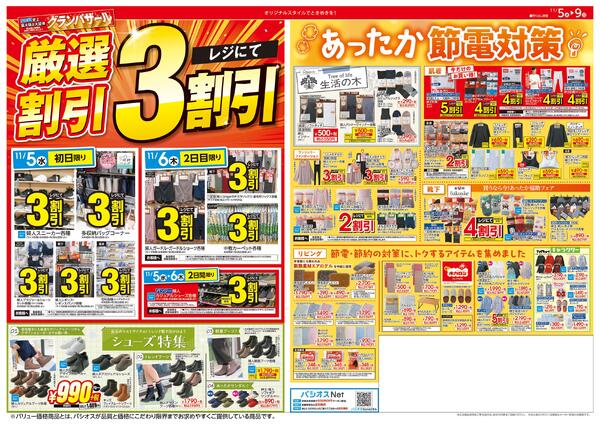 1105号_12025/11/05～2025/11/09new-2