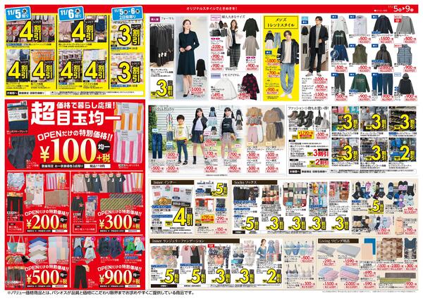 1105号OPEN_12025/11/05～2025/11/09-2