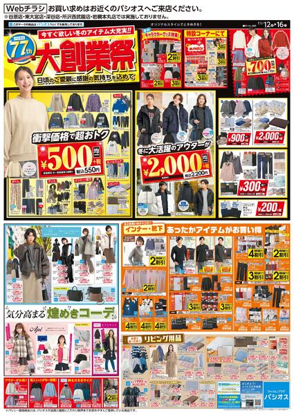 1112号WEB_12025/11/12～2025/11/16new-1