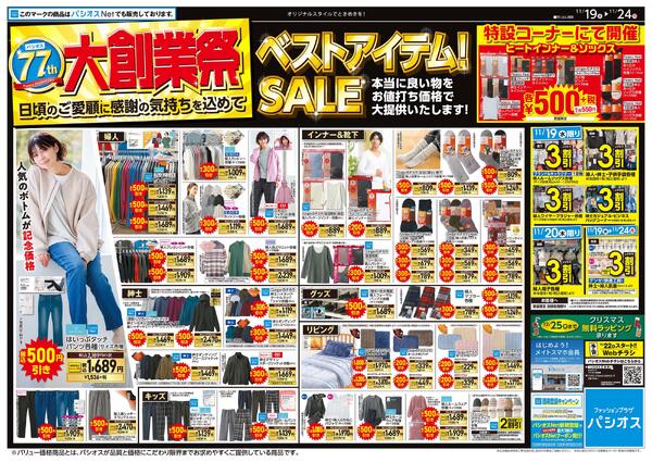 1119号_12025/11/19～2025/11/24new-1