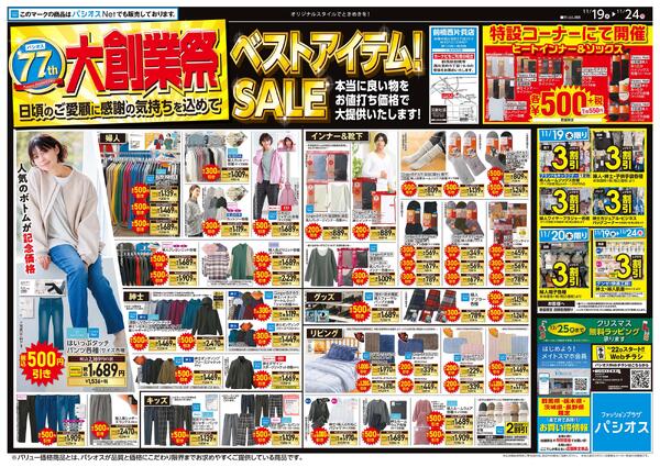 1119号_12025/11/19～2025/11/24-1