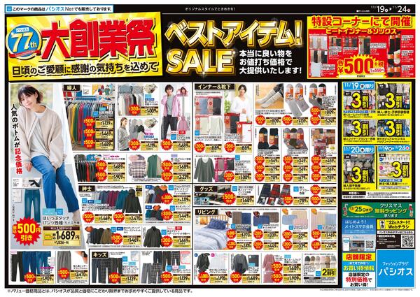 1119号_12025/11/19～2025/11/24new-1