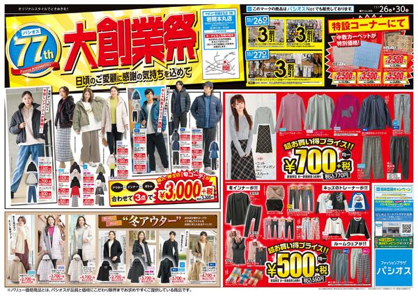 1126号_12025/11/26～2025/11/30-1