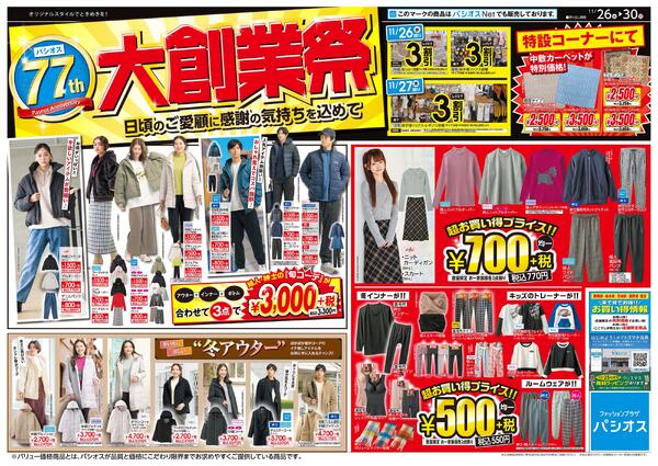 1126号_12025/11/26～2025/11/30new-1