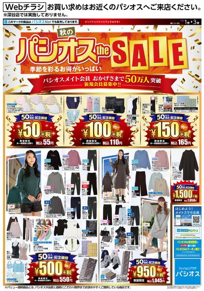 1101号web_12025/11/01～2025/11/03new-1