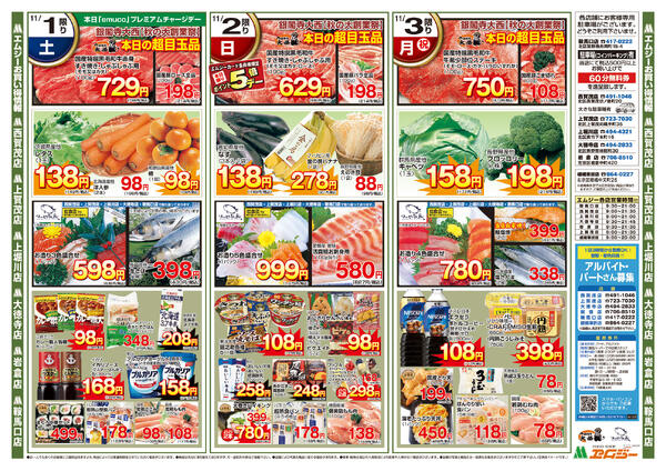 11月1日（土）～11月3日（月）new-2