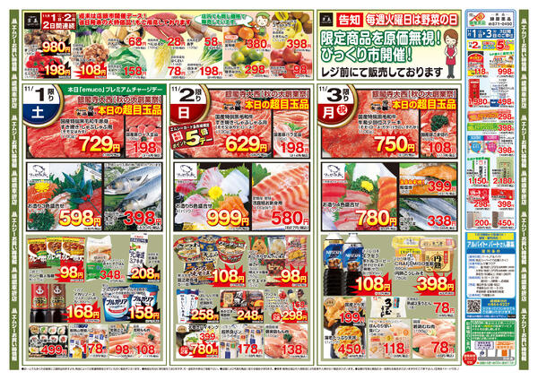 11月1日（土）～11月3日（月）new-4