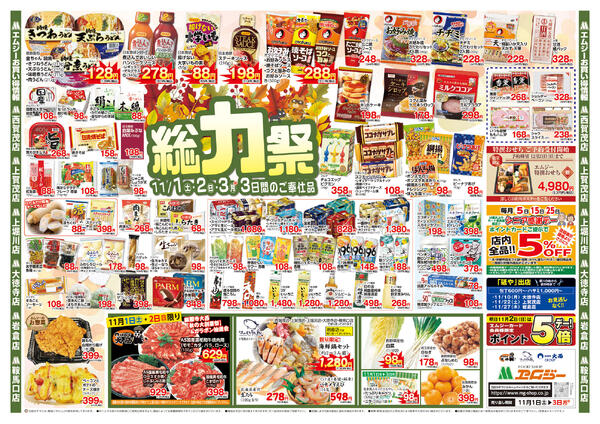 11月1日（土）～11月3日（月）new-1