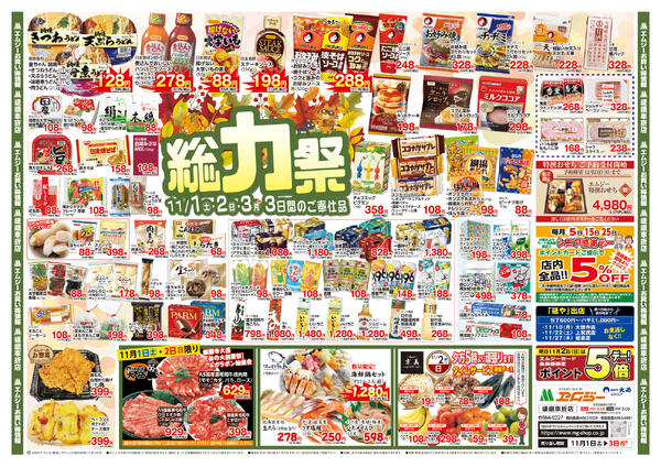 11月1日（土）～11月3日（月）new-3