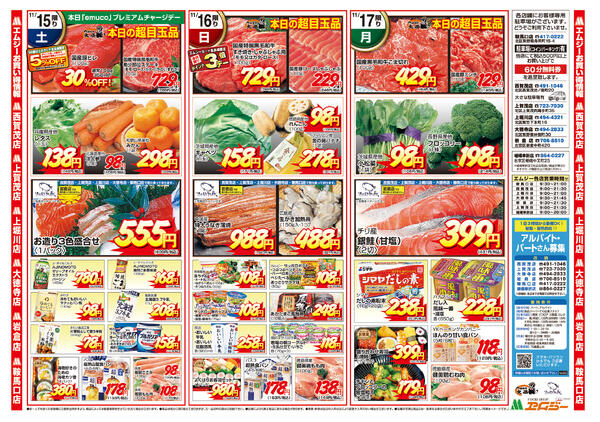 11月15日（土）～11月17日（月）-2