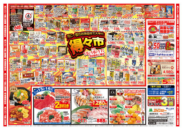 11月15日（土）～11月17日（月）-1