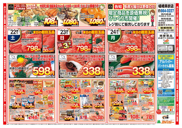 11月22日（土）～11月24日（月）-2