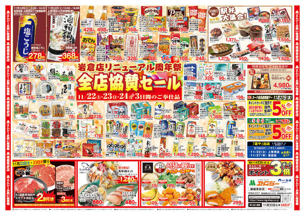 11月22日（土）～11月24日（月）-1