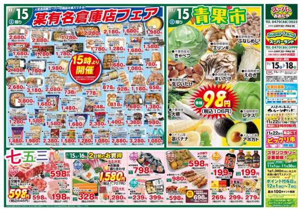 2025年11月15〜18日まで某有名倉庫店フェア＆青果市new-1