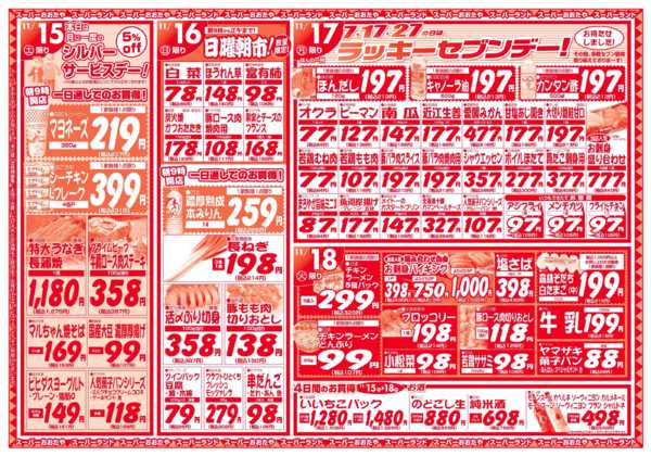 2025年11月15〜18日まで某有名倉庫店フェア＆青果市new-2