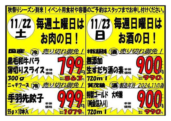 プロマート 11/21(金)～11/23(日)-2