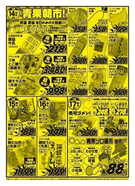 プロマート 11/14(金)～11/17(月)-2