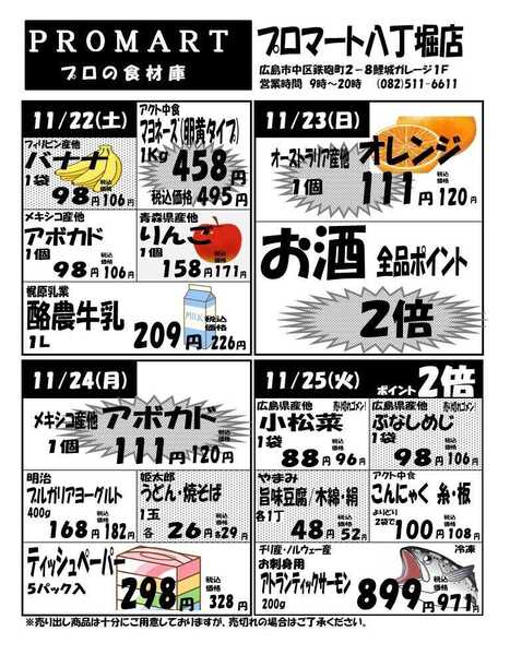 プロマート 11月19日(水)～11月25日(火)new-2