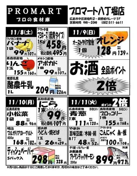 プロマート 11月5日(水)～11月11日(火)new-2