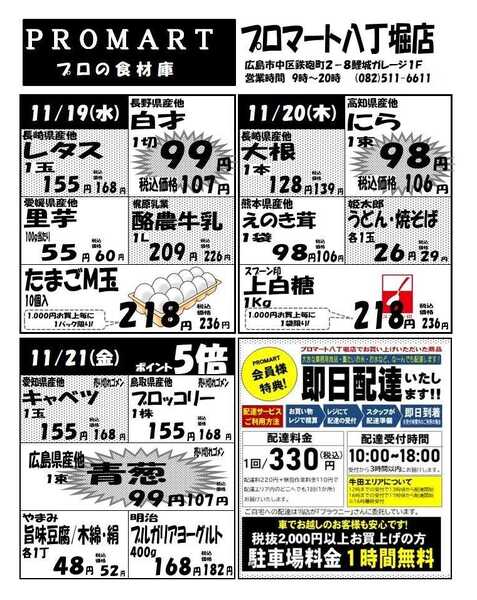 プロマート 11月19日(水)～11月25日(火)new-1