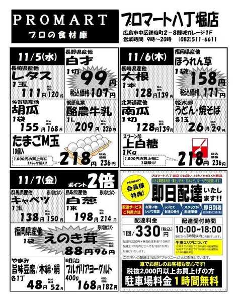 プロマート 11月5日(水)～11月11日(火)new-1